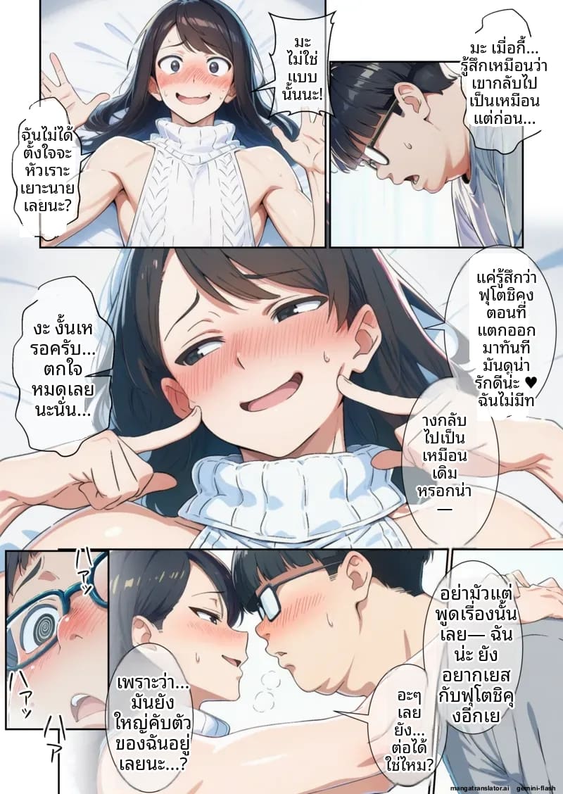 โดจิน เพื่อน… แปลงเพศ